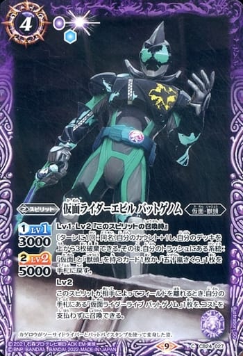 [C] CB24-027 仮面ライダーエビル バットゲノム