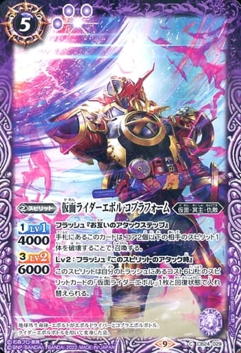 [C] CB24-029 仮面ライダーエボル コブラフォーム