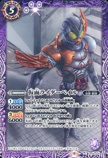 [C] CB24-030 仮面ライダーベイル