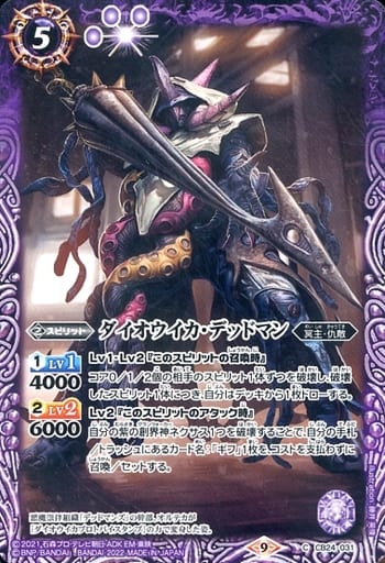 [C] CB24-031 ダイオウイカ・デッドマン