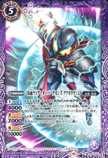 [C] CB24-033 仮面ライダーオーバーデモンズ ...