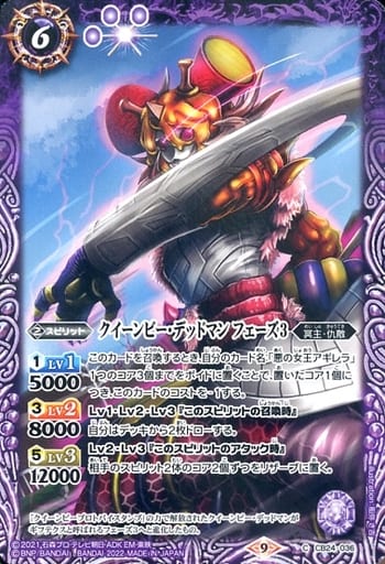 [C] CB24-036 クイーンビー・デッドマン フェーズ3