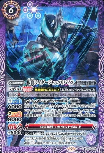 [C] CB24-039 仮面ライダージャックリバイス