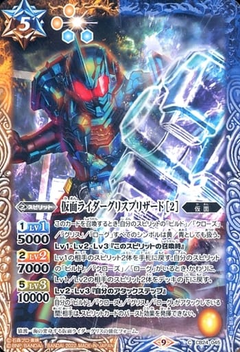 [C] CB24-045 仮面ライダーグリスブリザード [2]
