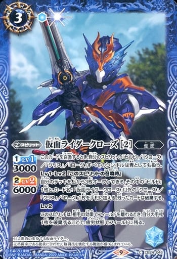 [C] CB24-046 仮面ライダークローズ [2]