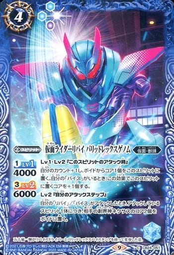 [C] CB24-051 仮面ライダーリバイ バリッドレ...