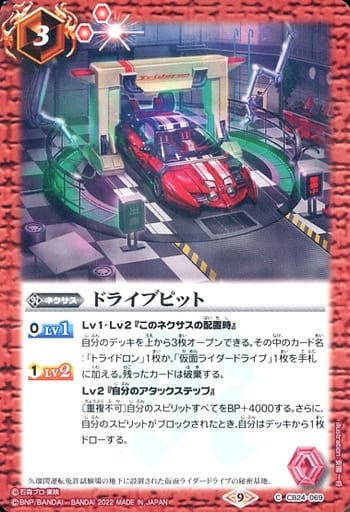 [C] CB24-069 ドライブピット