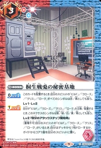 [C] CB24-070 桐生戦兎の秘密基地