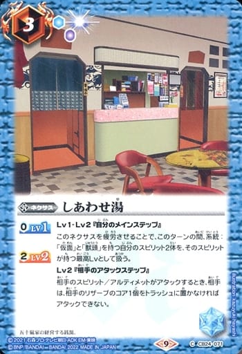 [C] CB24-071 しあわせ湯