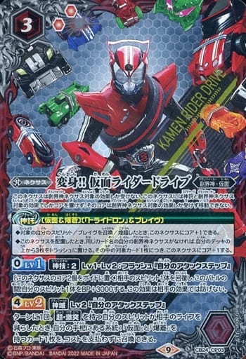 [-] CB24-CP03 変身!! 仮面ライダードライブ