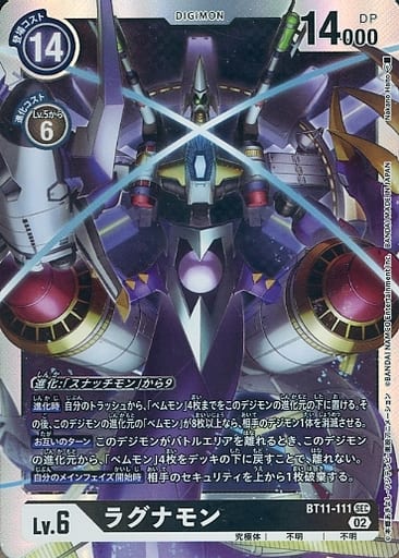 [SEC] BT11-111 ラグナモン