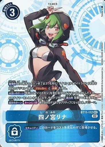 [SEC] BT11-112 四ノ宮リナ