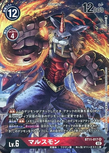 [P-SR] BT11-017 マルスモン(パラレル)