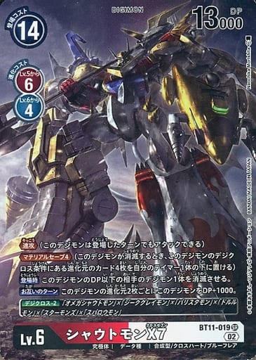 [P-SR] BT11-019 シャウトモンX7(パラレル)