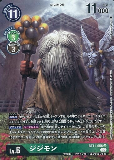 [P-SR] BT11-056 ジジモン(パラレル)