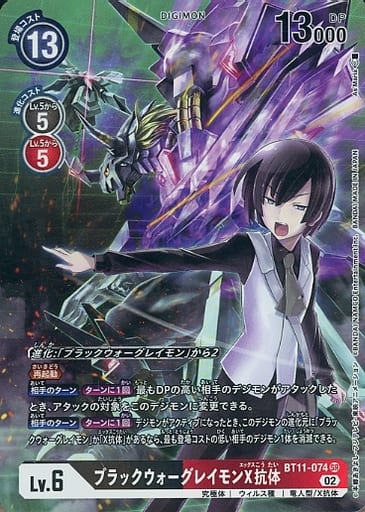 [P-SR] BT11-074 ブラックウォーグレイモンX抗体(...