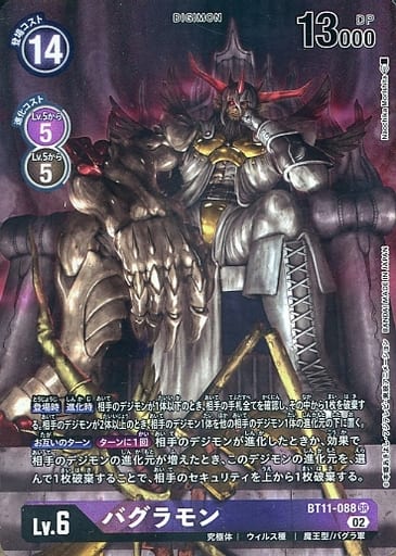 [P-SR] BT11-088 バグラモン(パラレル)