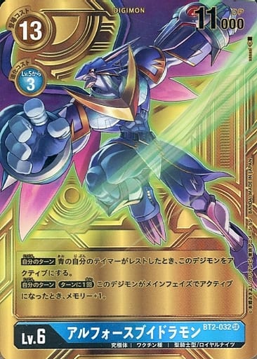 [P-SR] BT2-032 アルフォースブイドラモン(パラレル)