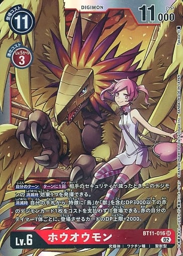 [SR] BT11-016 ホウオウモン