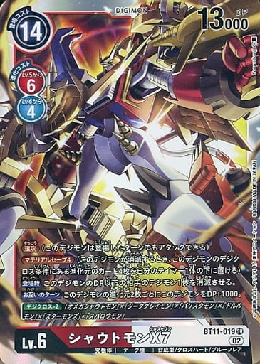 [SR] BT11-019 シャウトモンX7