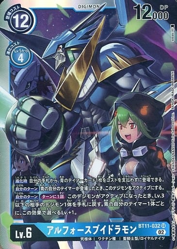 [SR] BT11-032 アルフォースブイドラモン