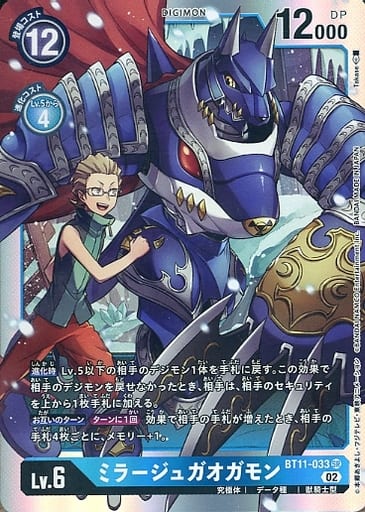 [SR] BT11-033 ミラージュガオガモン