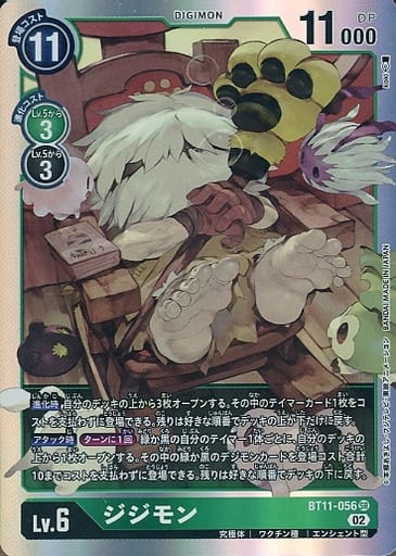 [SR] BT11-056 ジジモン