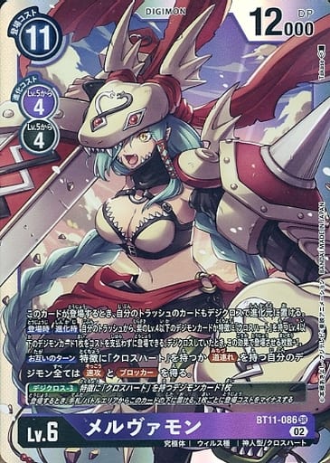 [SR] BT11-086 メルヴァモン