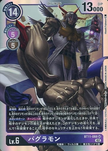 [SR] BT11-088 バグラモン