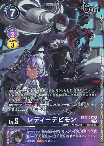 [P-R] BT11-083 レディーデビモン(パラレル)