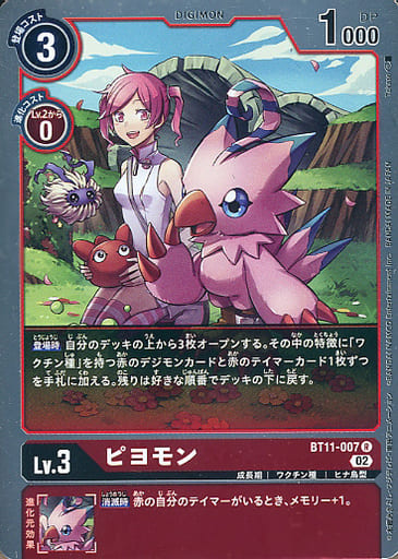 [R] BT11-007 ピヨモン