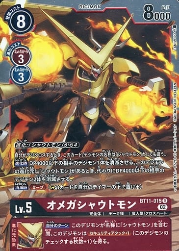 [R] BT11-015 オメガシャウトモン
