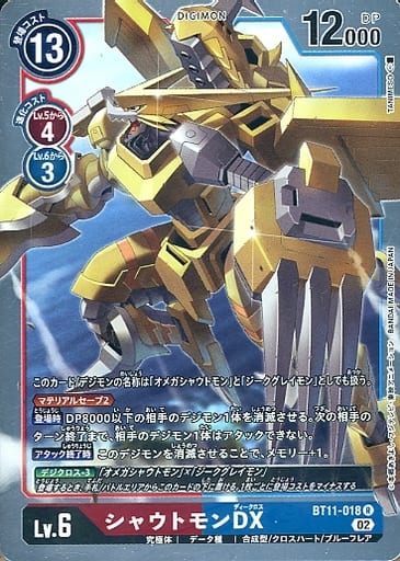 [R] BT11-018 シャウトモンDX