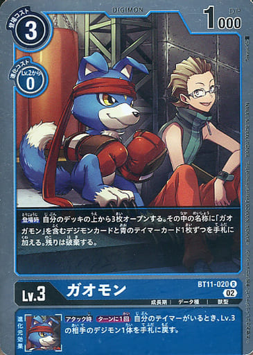 [R] BT11-020 ガオモン
