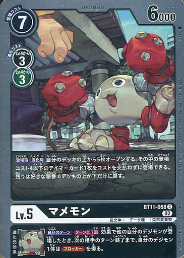 [R] BT11-068 マメモン