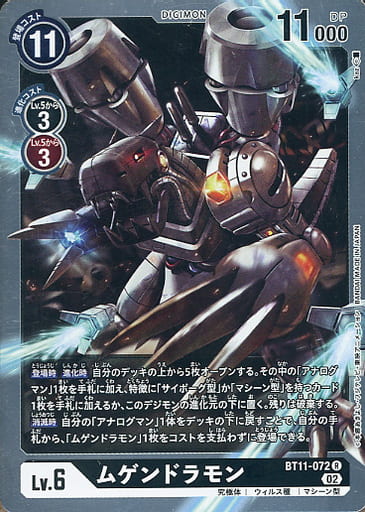 [R] BT11-072 ムゲンドラモン