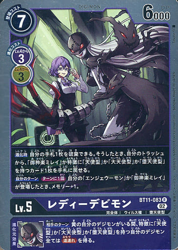 [R] BT11-083 レディーデビモン