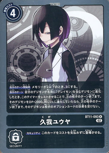[R] BT11-093 久我ユウヤ