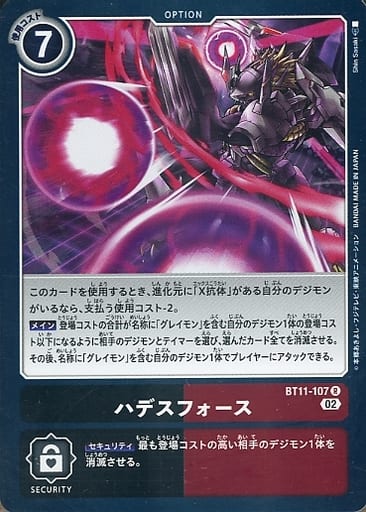 [R] BT11-107 ハデスフォース