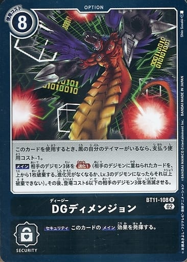 [R] BT11-108 DGディメンジョン