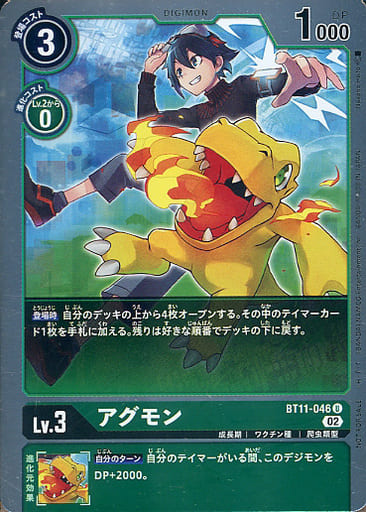 [P-U] BT11-046 アグモン(パラレル)