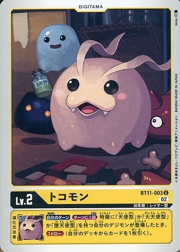 [U] BT11-003 トコモン