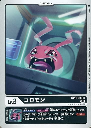 [U] BT11-005 コロモン