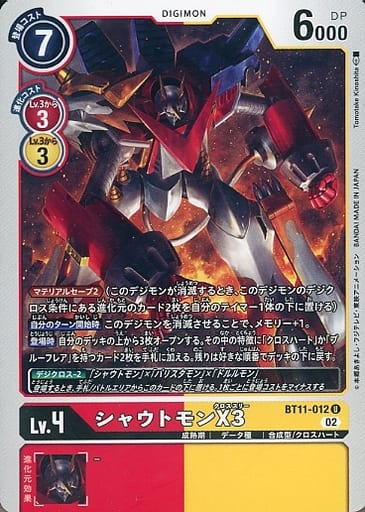 [U] BT11-012 シャウトモンX3