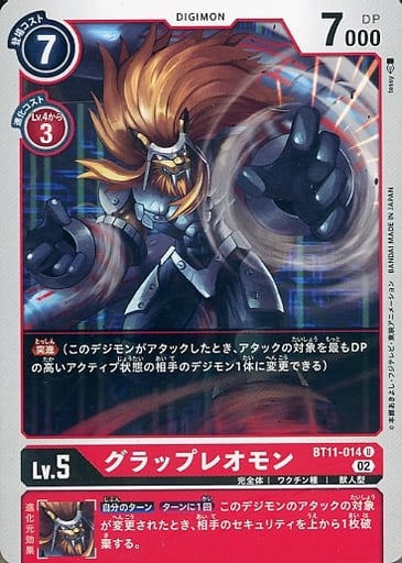 [U] BT11-014 グラップレオモン