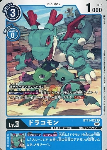 [U] BT11-022 ドラコモン