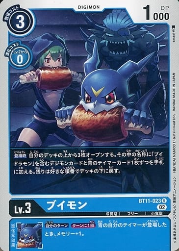 [U] BT11-023 ブイモン