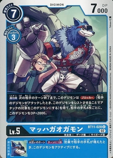 [U] BT11-028 マッハガオガモン