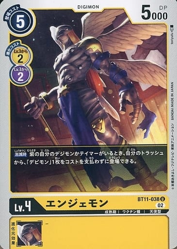 [U] BT11-038 エンジェモン