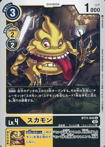 [U] BT11-040 スカモン
